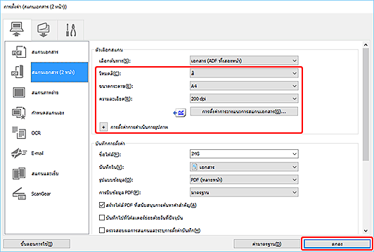 ภาพ: ไดอะล็อกบ็อกซ์ "การตั้งค่า"